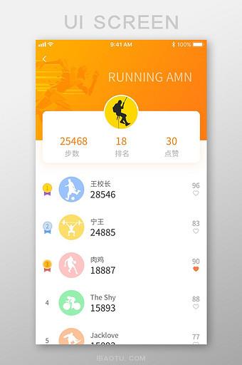 橙色简约大气运动健身步数排行榜APP界面图片