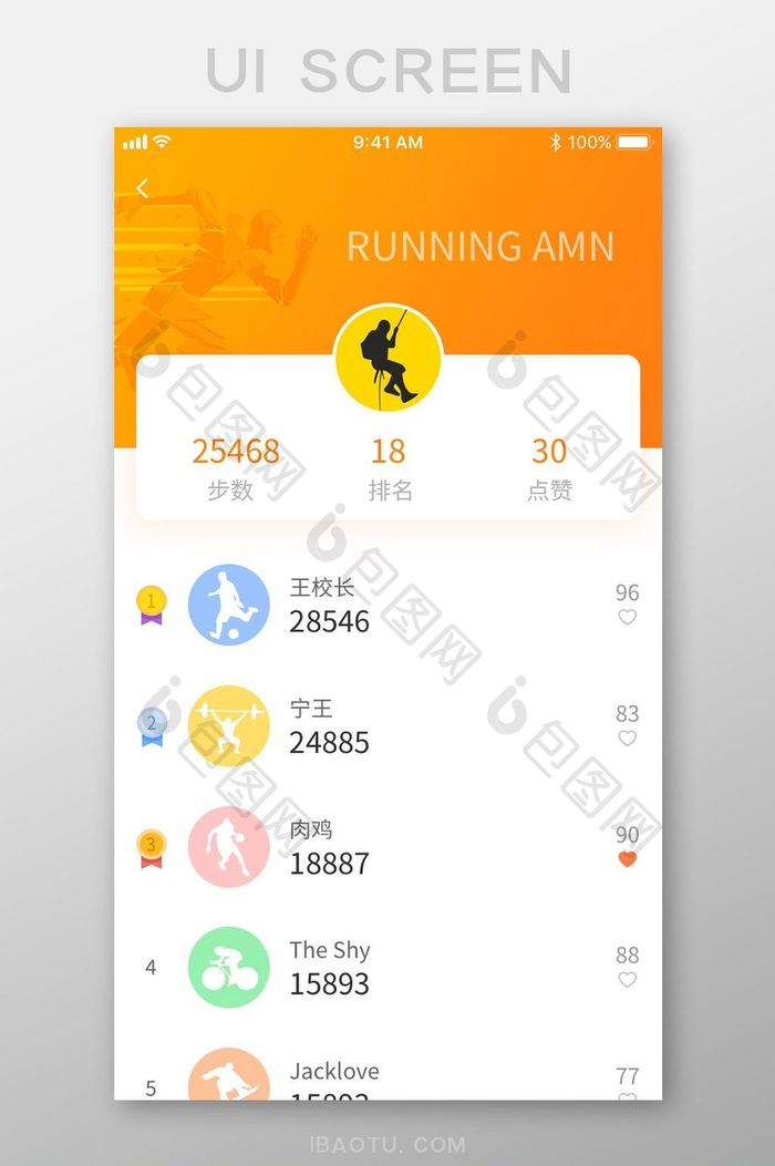 橙色简约大气运动健身步数排行榜APP界面