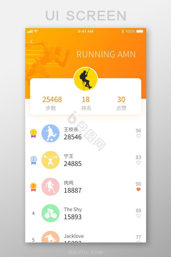 橙色简约大气运动健身步数排行榜APP界面图片