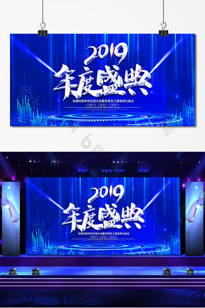 2019年度盛典年会展板图片图片