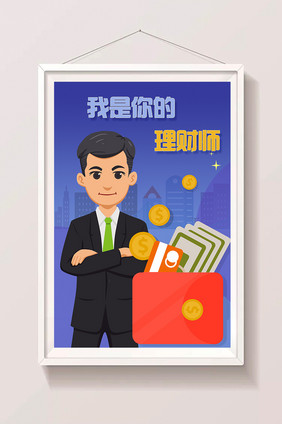 金融系列理财师银行卡金币红包钱币手绘插画