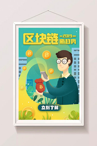 卡通手绘区块链比特币虚拟钱币设计插画图片