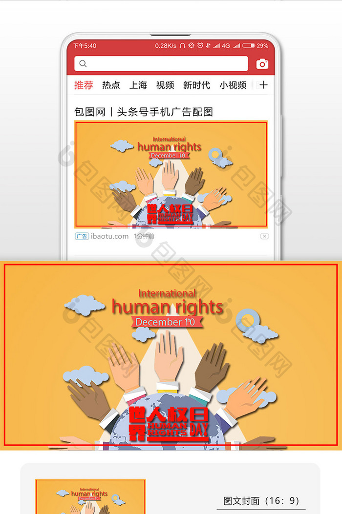 黄色简约人权维护世界人权日微信配图