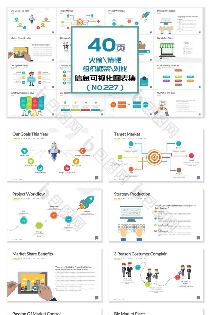 40页对比火箭箭靶信息可视化PPT图表图片图片