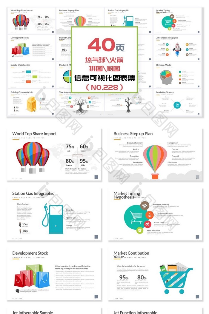 40页热气球火箭图信息可视化PPT图表图片图片