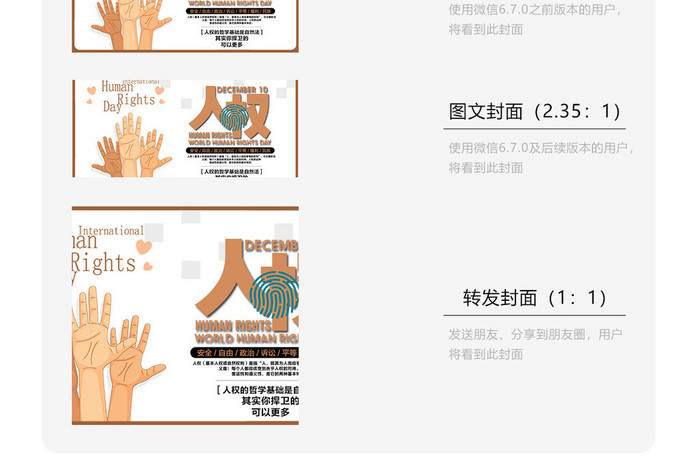 简约世界人权日微信配图