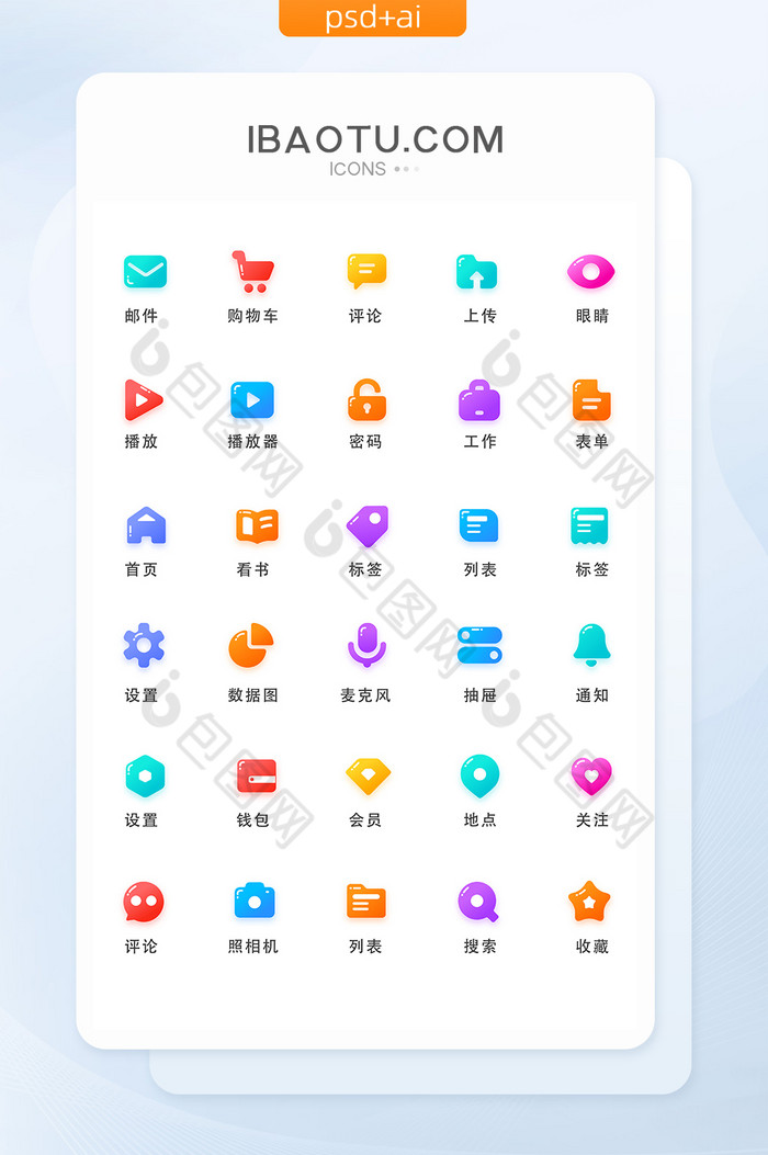 渐变时尚ui功能矢量图标图片图片