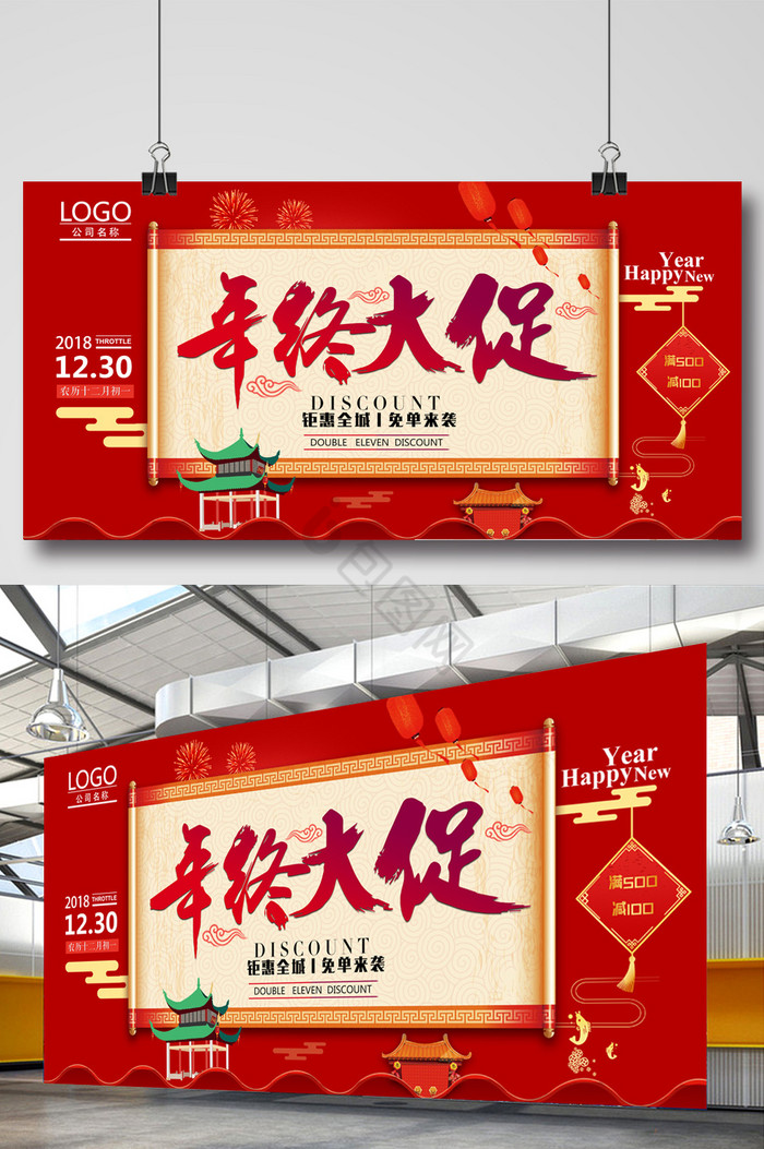 年终促销展板