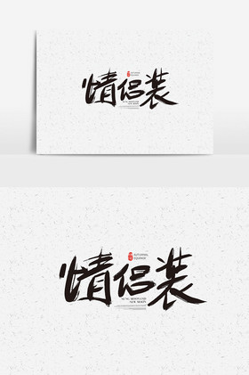 情侣装运动装图片