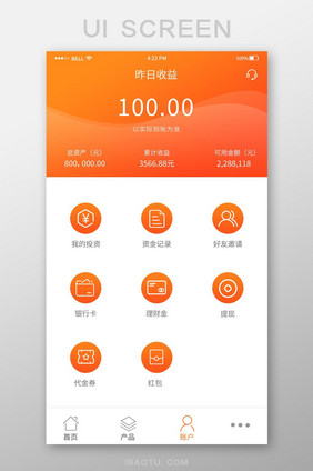 橙色金融理财app个人账户