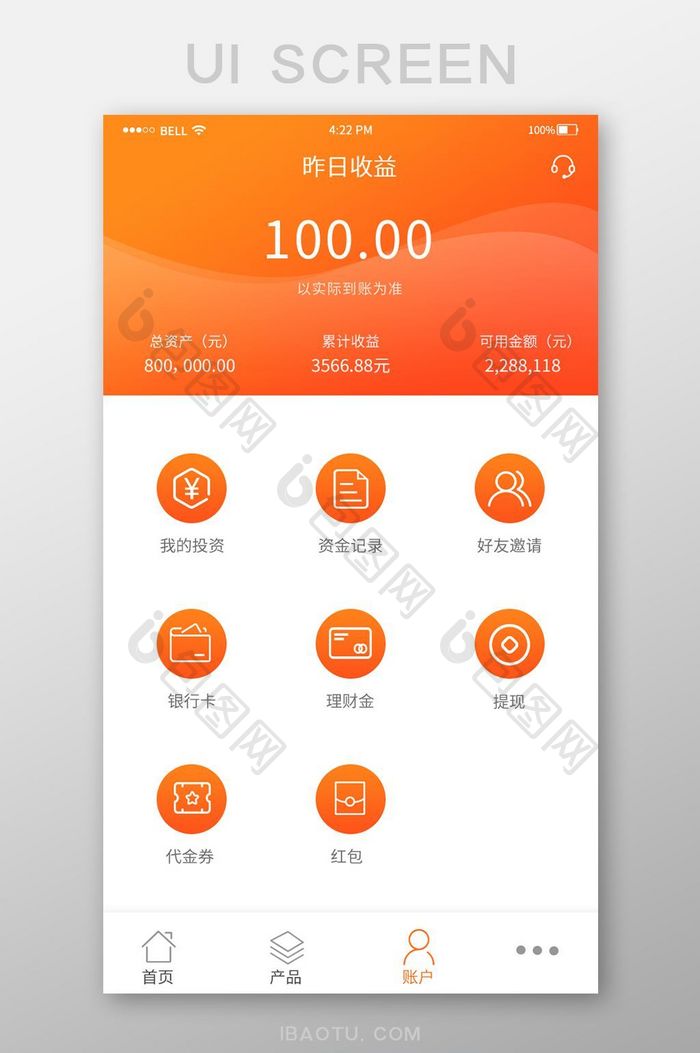 橙色金融理财app个人账户