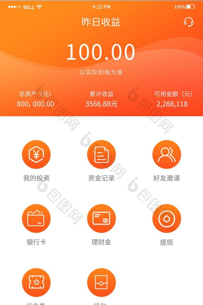 橙色金融理财app个人账户