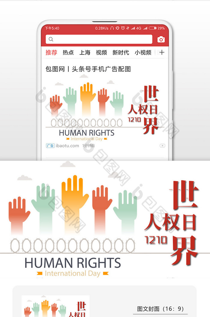 质感唯美世界人权日权益维护微信配图