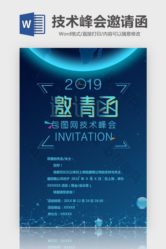 深蓝科技背景技术峰会邀请函Word模板