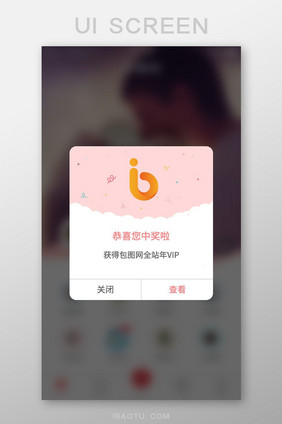 app抽奖结果UI领取弹窗