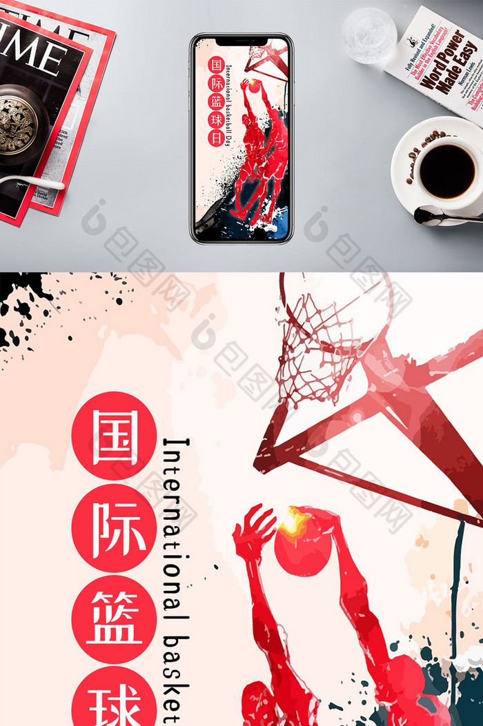 国际篮球日彩色泼墨红色手机配图