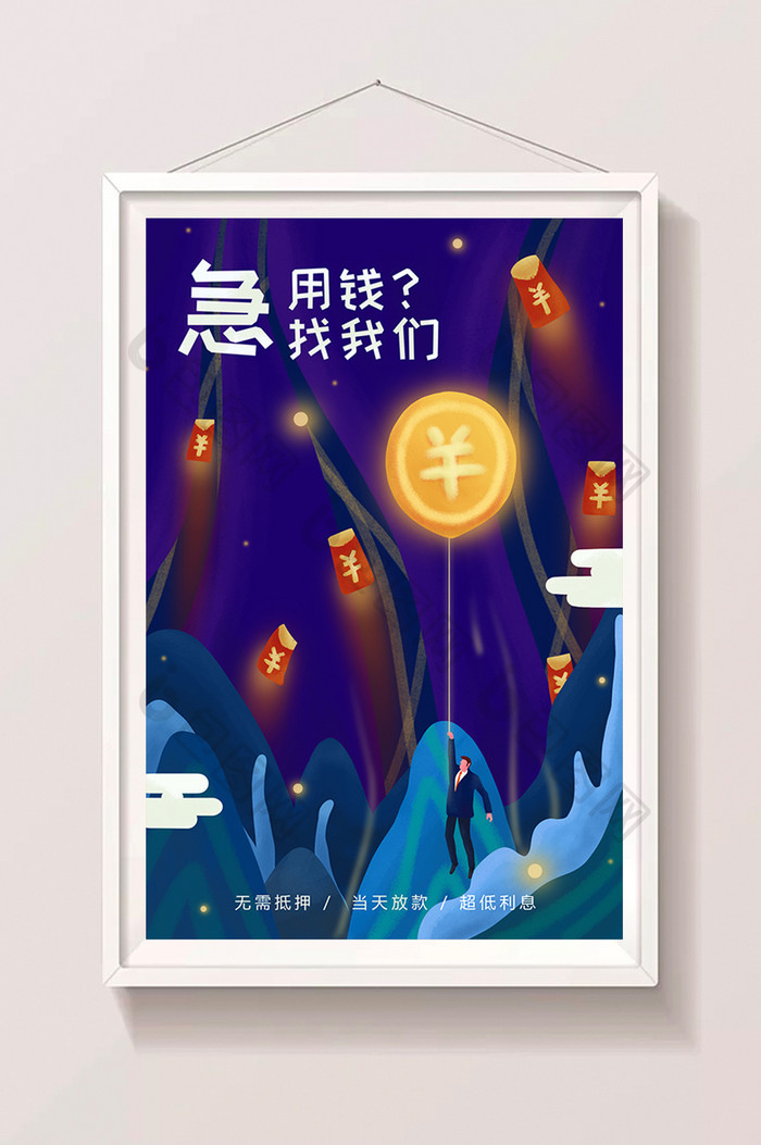 清新扁平金融投资理财贷款金币红包手绘插画