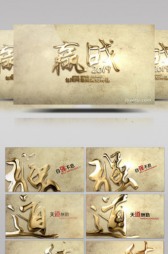 励志大气金字水墨晕染中国风栏目片头3D图片