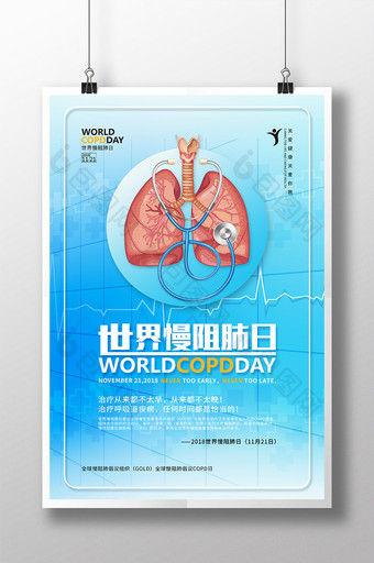 创意世界慢阻肺日公益宣传海报图片