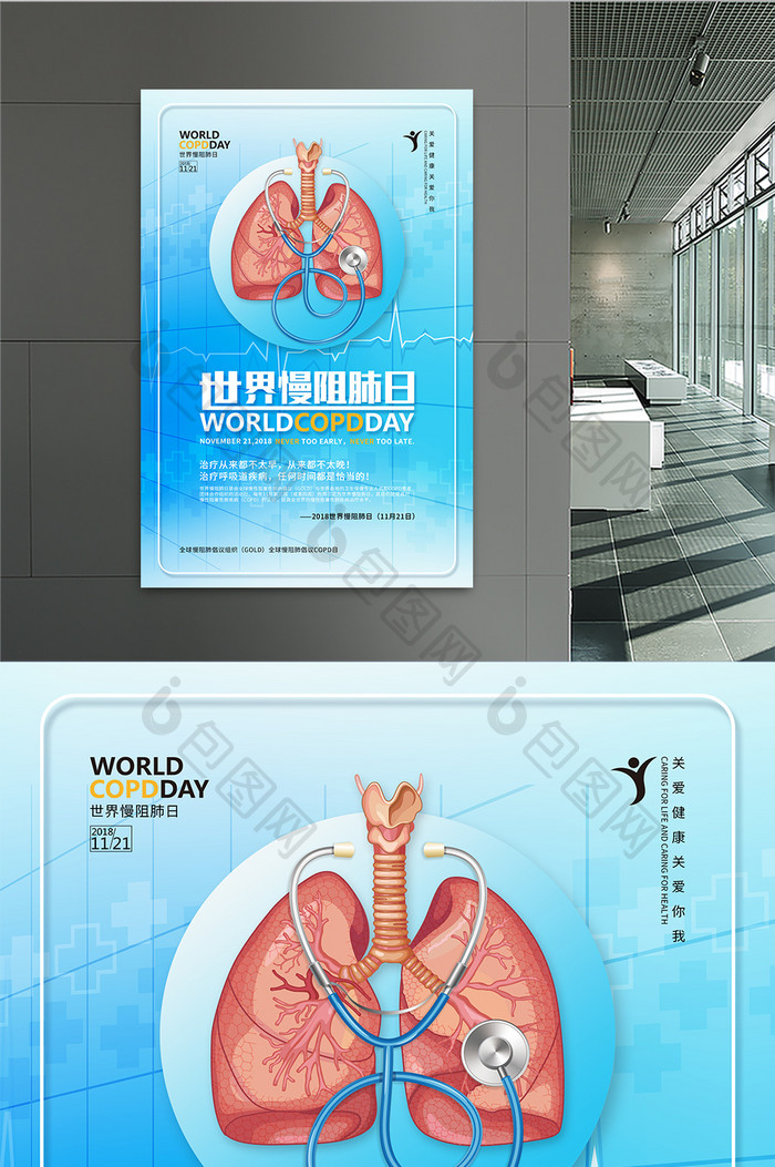 创意世界慢阻肺日公益宣传海报