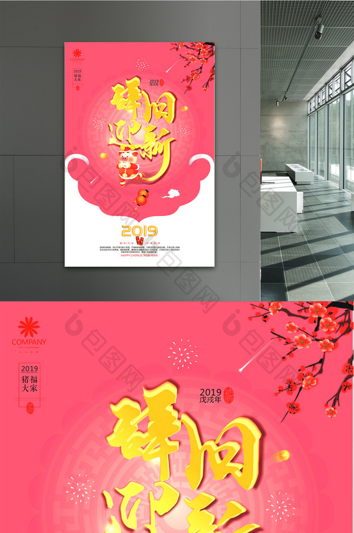 2019辞旧迎新春节海报