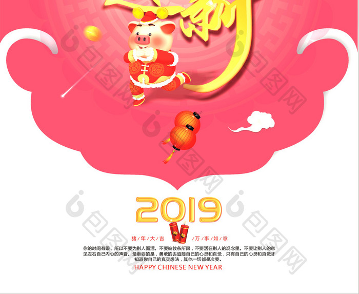 2019辞旧迎新春节海报