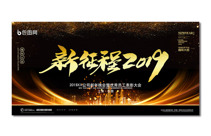 黑金大气企业2019年年会背景