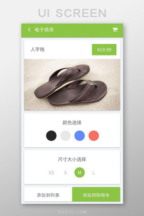 绿色清新简约购物商店app商品选择页面