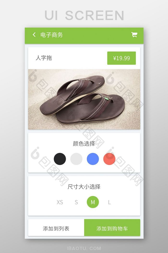 绿色清新简约购物商店app商品选择页面