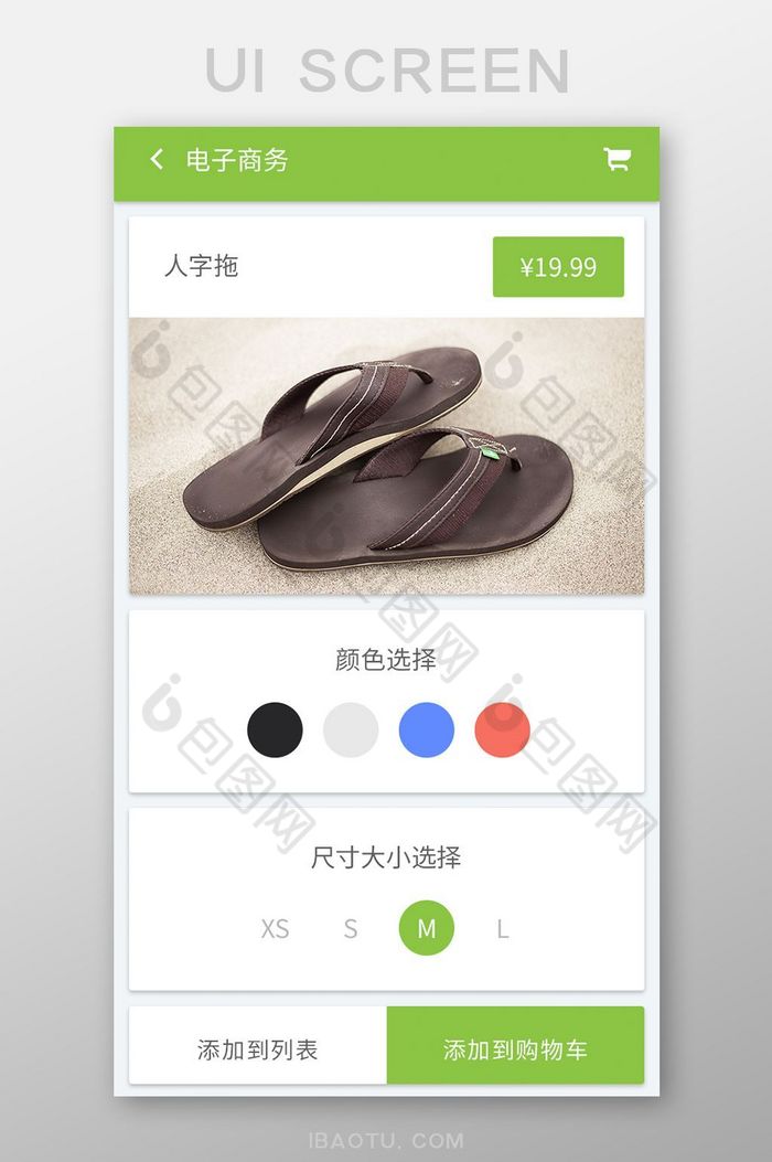 绿色清新简约购物商店app商品选择页面图片图片