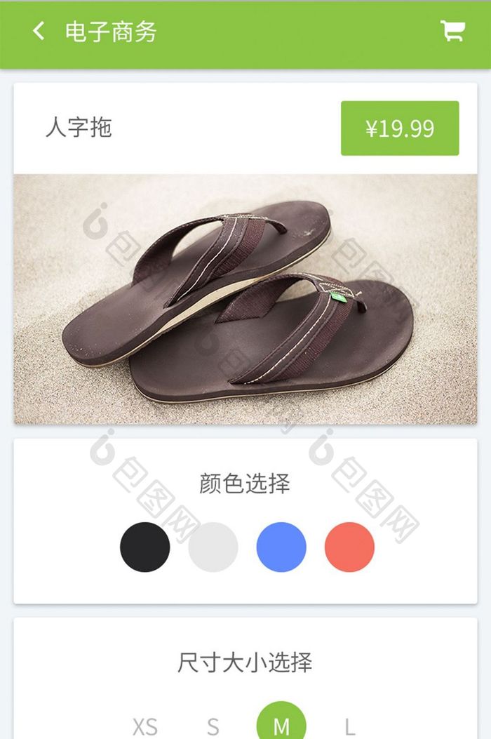 绿色清新简约购物商店app商品选择页面