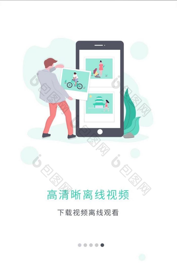 简约大气插画型通用播放器app引导移动页