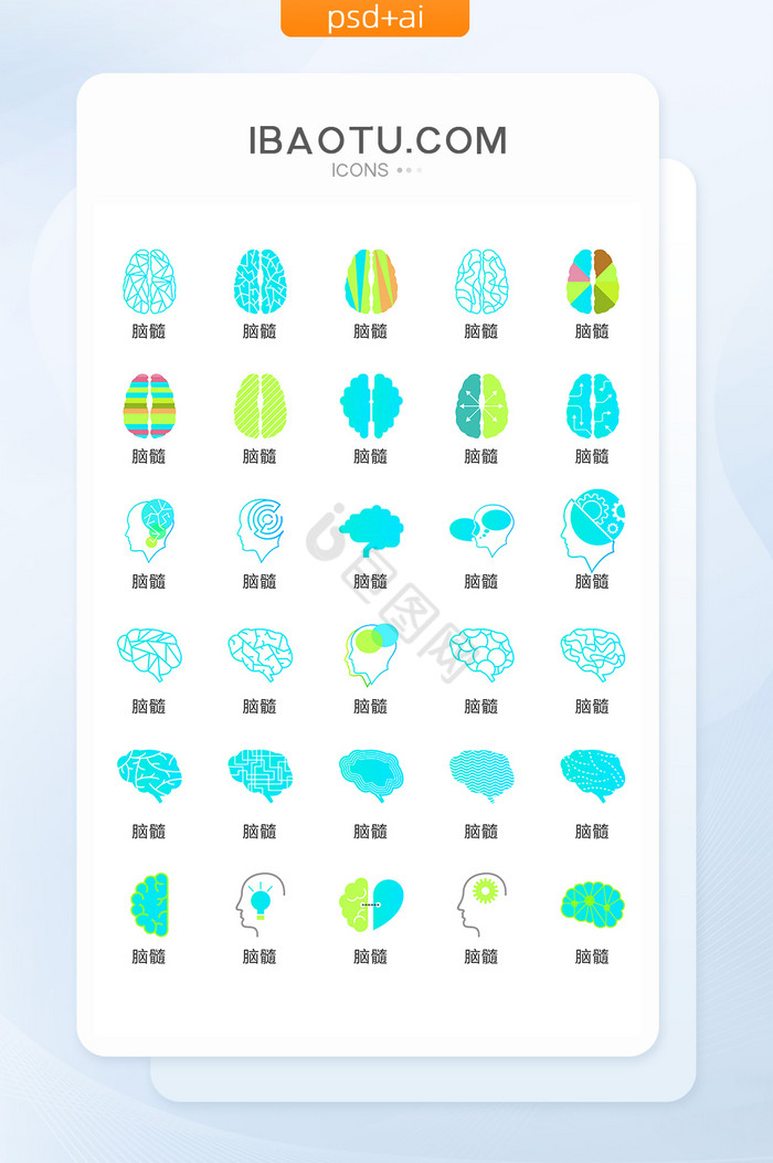 蓝绿大脑矢量UI素材ICON蓝色绿色图片