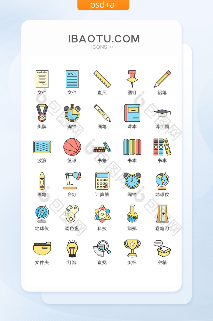 办公文具彩色矢量UI素材ICON-包图网