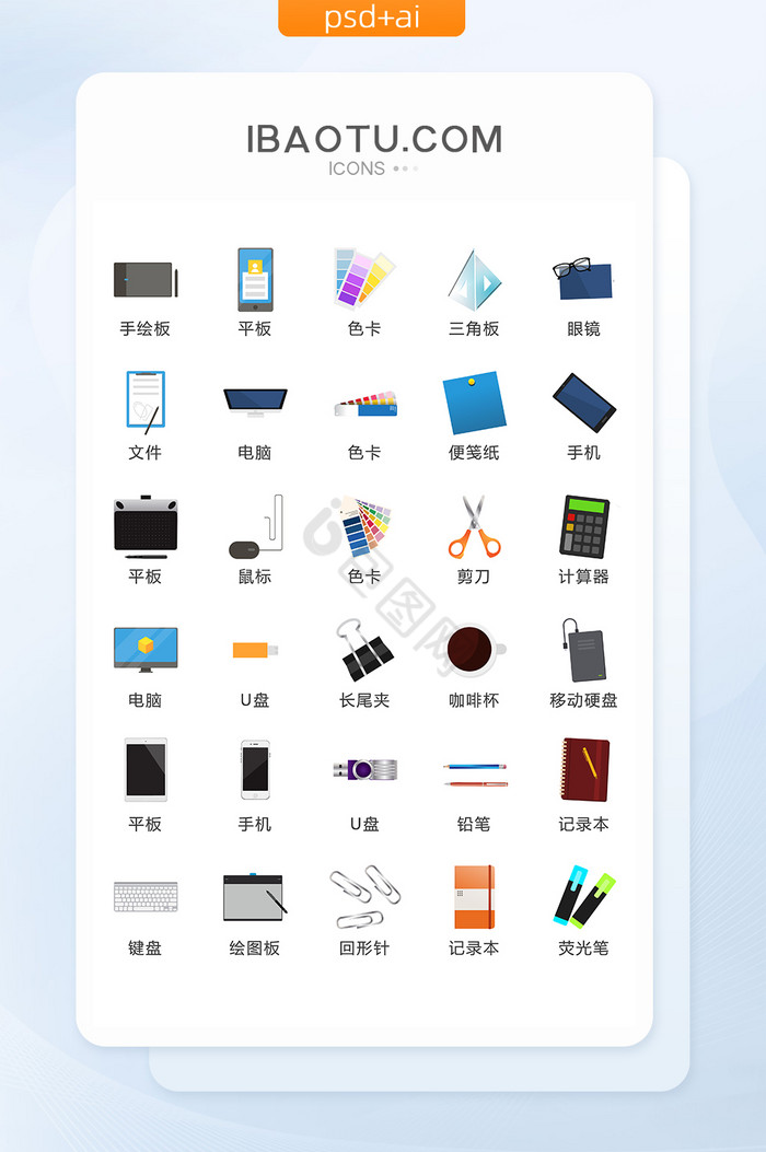 办公文具校园矢量UI素材ICON图片