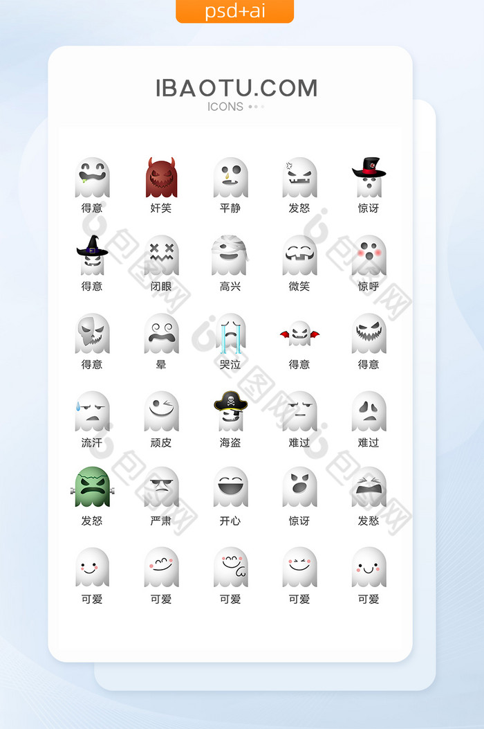 万圣节幽灵头像表情矢量UI素材ICON图片图片