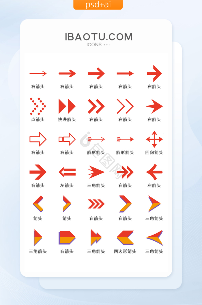 方向图标-方向图标设计图片-包图网