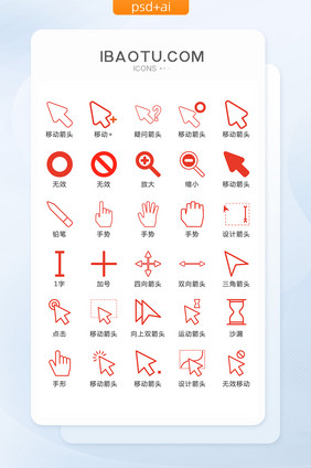 红色鼠标箭头矢量UI素材ICON
