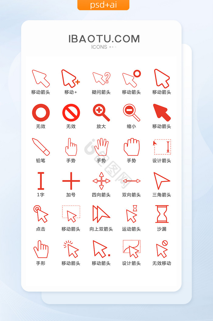 鼠标ui图片-鼠标ui素材免费下载-包图网