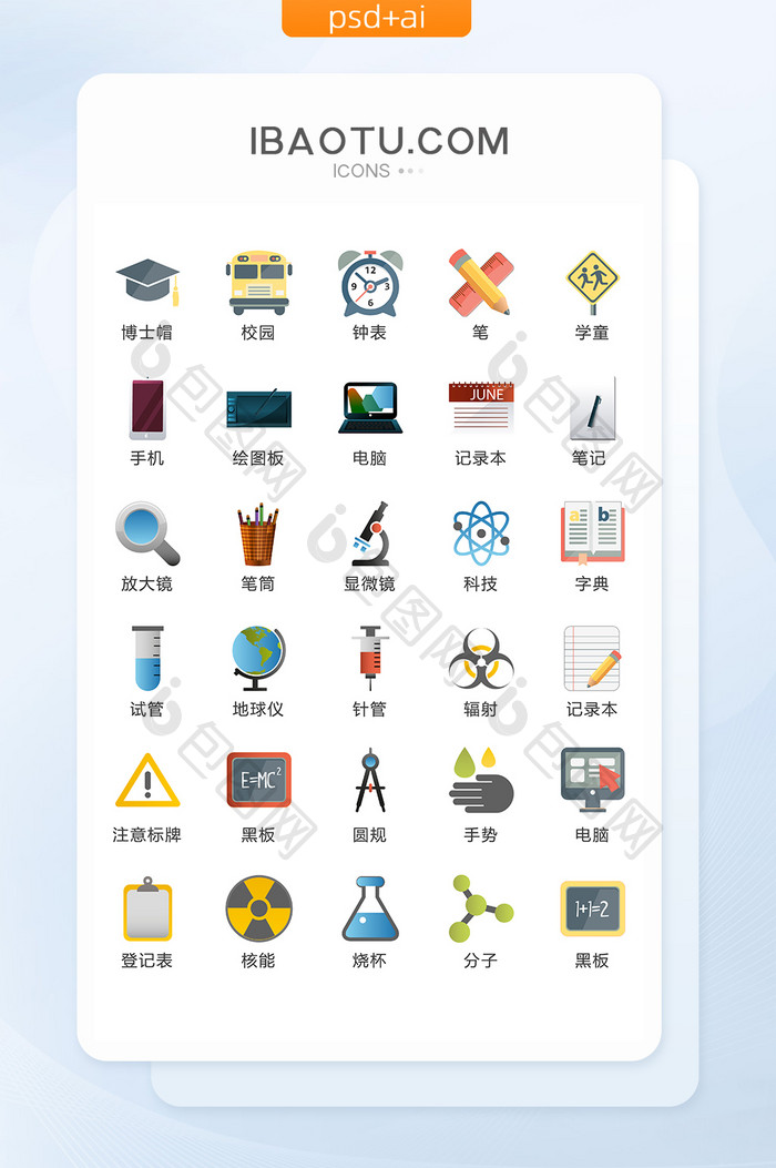 校园学习彩色矢量UI素材ICON