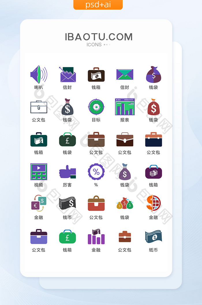 金融货币商务办公矢量UI素材ICON