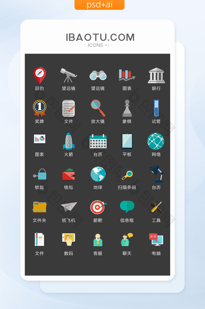 商务活动相关矢量UI素材ICON-包图网