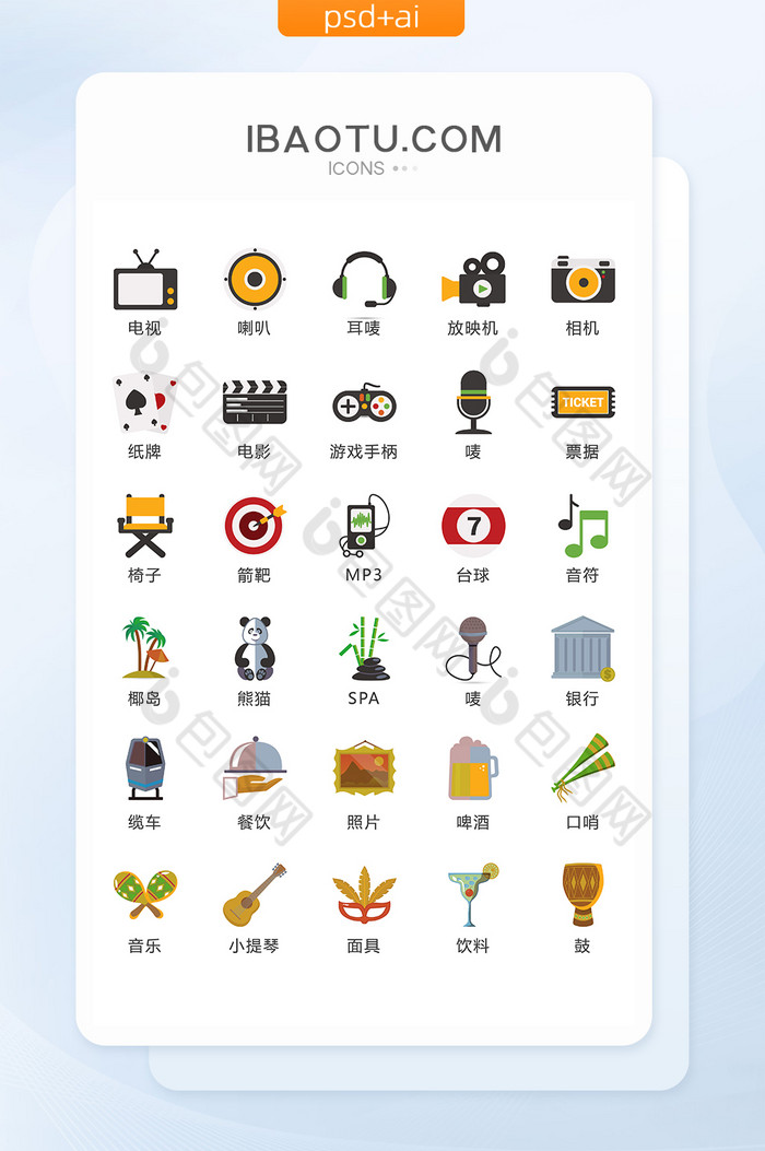 娱乐艺术矢量ui素材icon