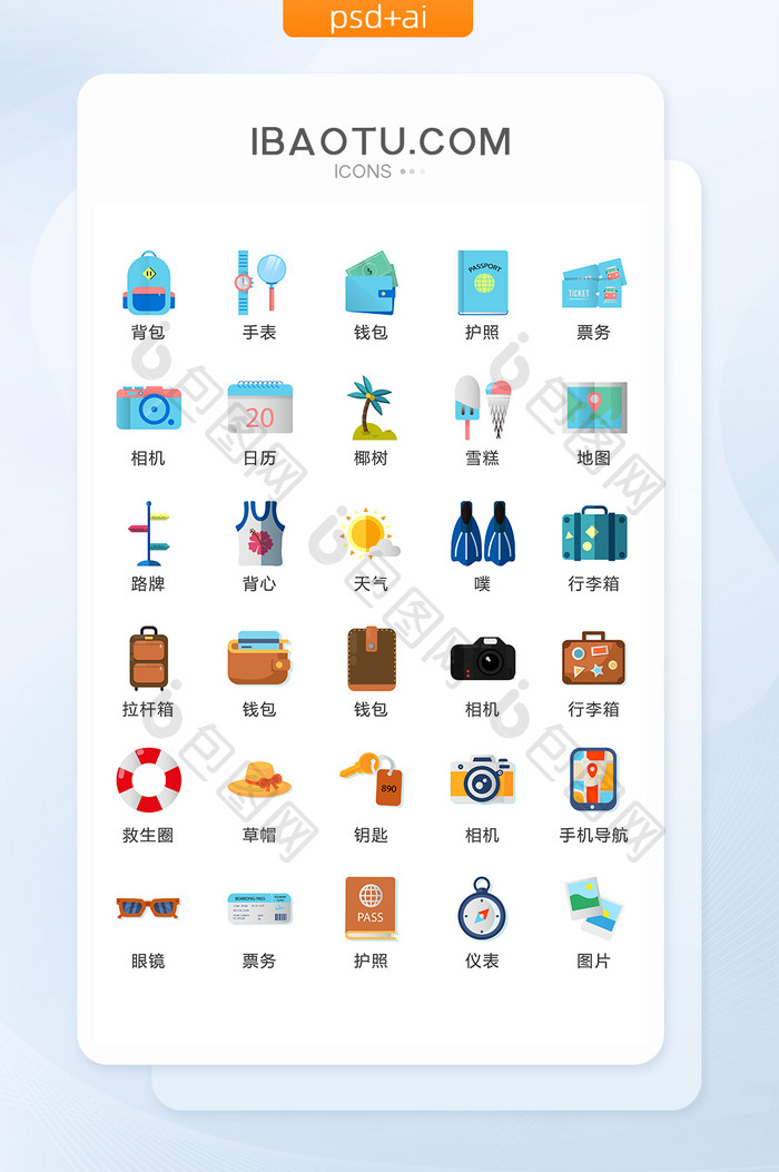 夏日旅游休闲图标矢量UI素材ICON