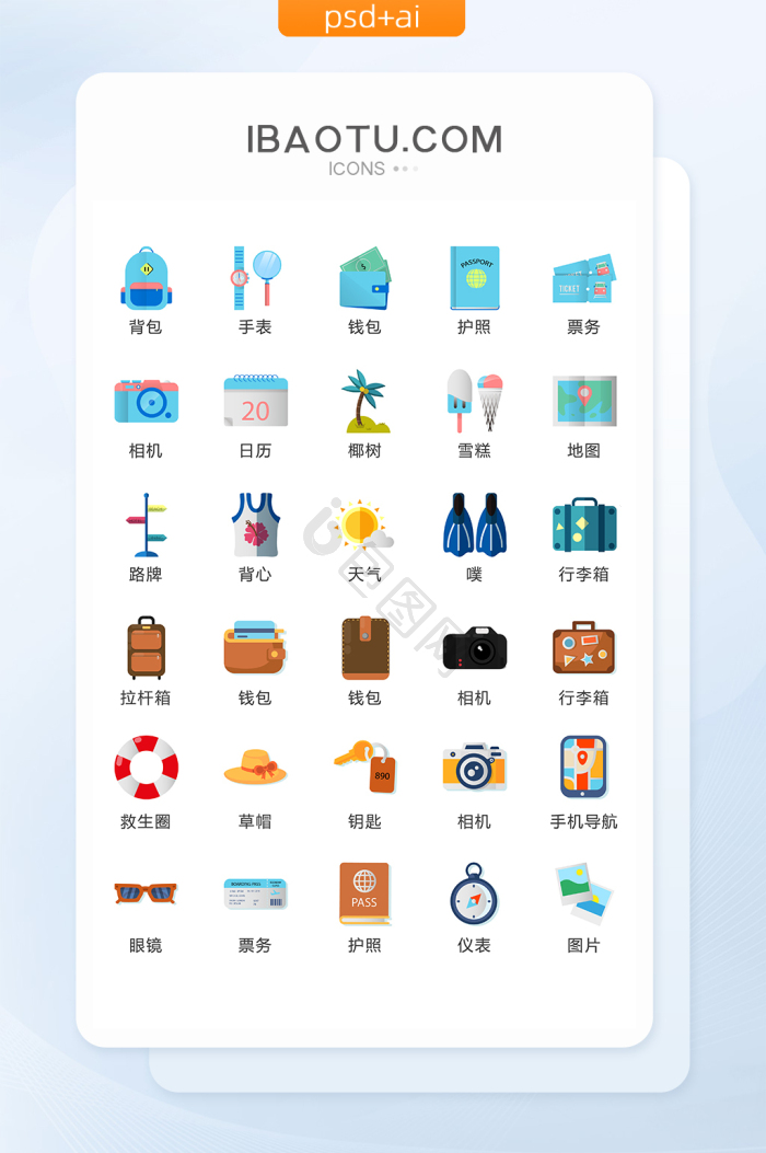 休闲图标-休闲图标设计图片-包图网