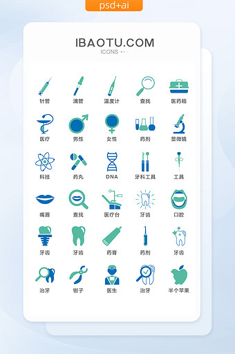 蓝灰牙科医疗图标矢量UI素材ICON图片