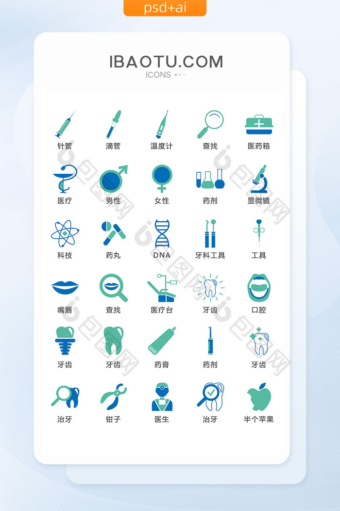 蓝灰牙科医疗图标矢量UI素材ICON