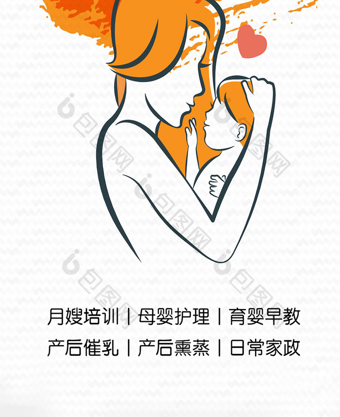 育婴师月嫂月子培训中心手机配图