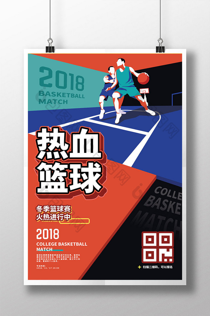 热血篮球竞技体育比赛海报设计