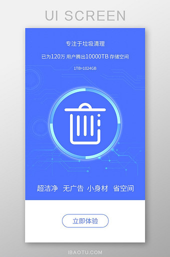 蓝色手机助手清理手机空间垃圾启动页图片